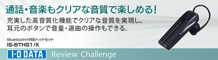 Bluetooth®対応ヘッドセットIS-BTHS1/K