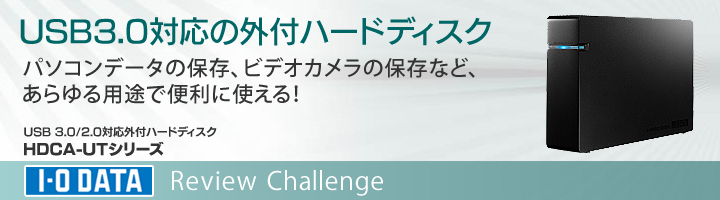USB 3.0/2.0対応外付ハードディスクHDCA-UTシリーズ