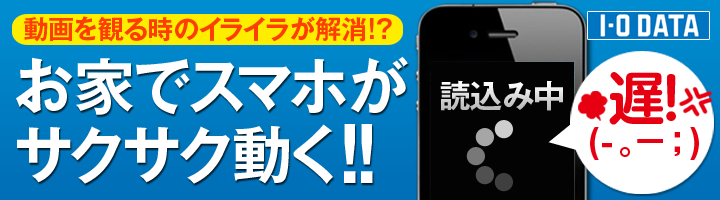 スマートフォンでYouTubeやニコニコ動画を快適に視聴！IEEE802.11n準拠300Mbps（規格値）無線LANルーター「WN-G300R」