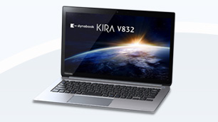 デザインとユーザビリティを備えた「dynabook KIRA V832」