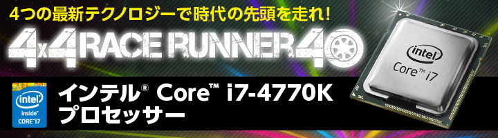 4x4 RACE RUNNER 4つの最新テクノロジーで時代の先頭を走れ！！
