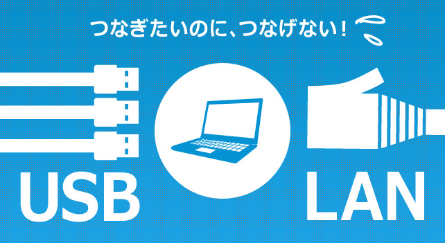 ノートPCに接続して有線LAN＆USBを増設できる　LANアダプター搭載USB2.0ハブ「US2-HB4ETX」
