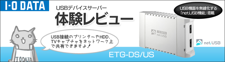 USBデバイスサーバー「ETG-DS/US」