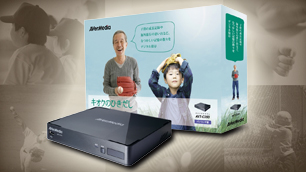 VHS/ベータ、8mm/mini DVテープ などをHDDにデジタル保存できる! キオクのひきだし AVT-C293