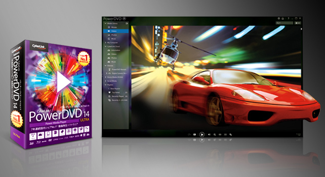 PowerDVD 14 Ultra なら、いつでもどこでも動画、写真、音楽が楽しめる！