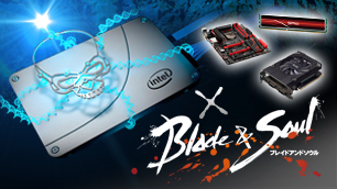 インテル® SSD 730 + 〇〇で、ブレイドアンドソウル を圧倒的に攻略するんだ！
