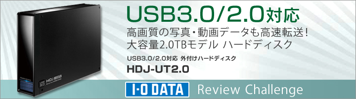 USB3.0/2.0対応外付けハードディスク 「HDJ-UT2.0」