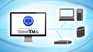 StationTV® Link ～Mac向けDTCP-IP対応 メディアプレーヤーアプリ～