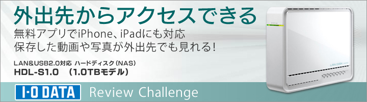 LAN&USB2.0対応ハードディスク「HDL-S1.0」