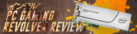 インテル® SSD 750 - インテル® PC GAMING REVOLVER REVIEW / BULLET.5 -