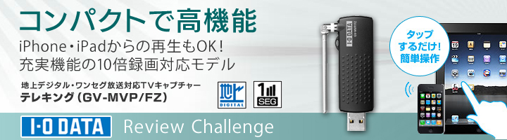 地上デジタル・ワンセグ放送対応TVキャプチャー テレキング（GV-MVP/FZ）