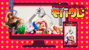 大人気ワンピースフィギュアをゲット！オンラインクレーンゲーム【モバクレ】