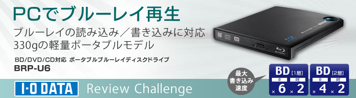 BD/DVD/CD対応 ポータブルブルーレイディスクドライブ BRP-U6