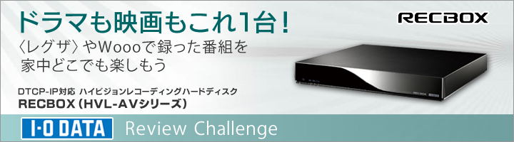 DTCP-IP対応ハイビジョンレコーディングハードディスク RECBOX （HVL-AVシリーズ）