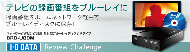 ネットワークダビング対応外付型ブルーレイディスクドライブ「BRD-U8DM」