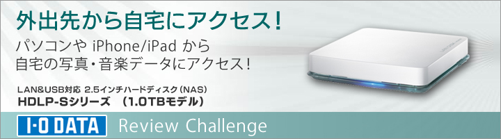 2.5インチハードディスク採用 LAN&USB接続対応ハードディスク「HDLP-Sシリーズ」