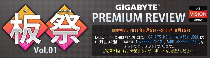 GIGABYTE 板祭 Vol.01