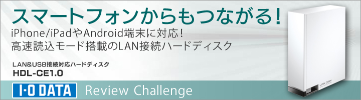 LAN&USB接続対応ハードディスク「HDL-CEシリーズ」