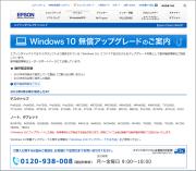 Winodows10無償アップグレードのご案内