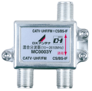 地デジ・BSが分波されている場合、混合器が必要!(通電は必要なし)