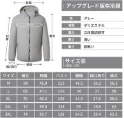 空調服-サイズ表