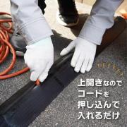 コードプロテクター 上から押し込む