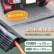 コードプロテクター使用例