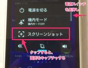スクリーンショットの撮り方