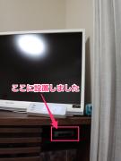 最終的な設置場所