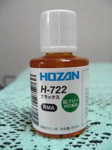 蓋が開かずに、あたふた - ホーザン(HOZAN) フラックス 鉛フリーハンダ対応 便利なハケ付きキャップ付 容量30mL H-722の