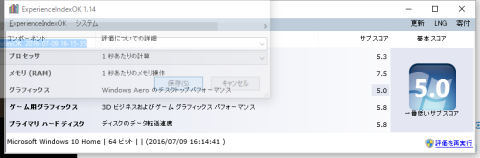 換装後(W10ベース)