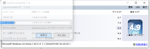 換装前(W7ベース)