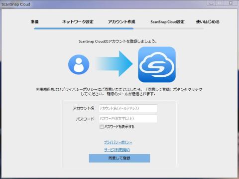 ScanSnap Cloud登録