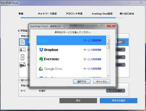 連携クラウド登録