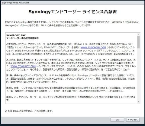 ライセンス契約画面