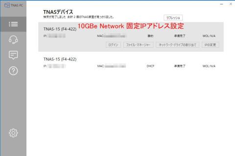 10Gbeネットワークの設定