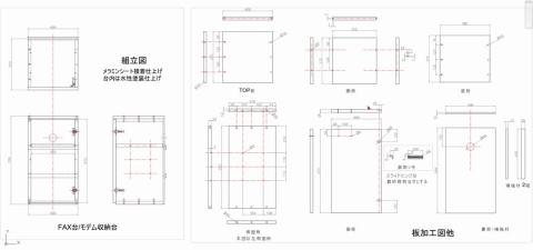 基本設計図と加工図