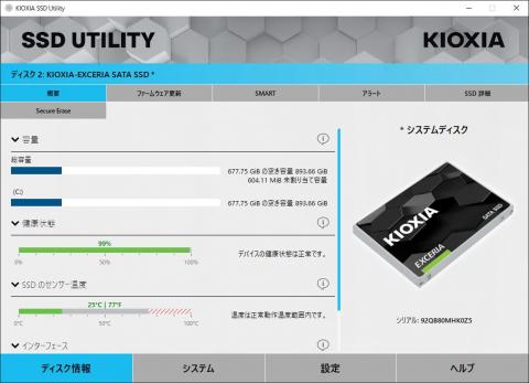 KIOXIA SSD UTILITY