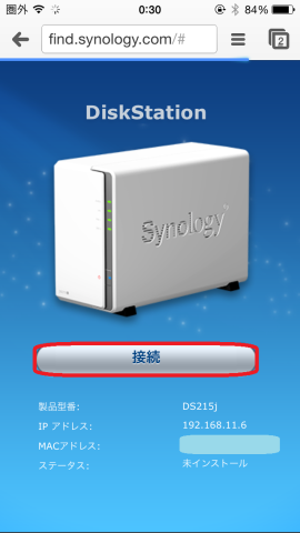 ・同一ネットワーク内にあるDS215jを見つけ出します。接続を押下