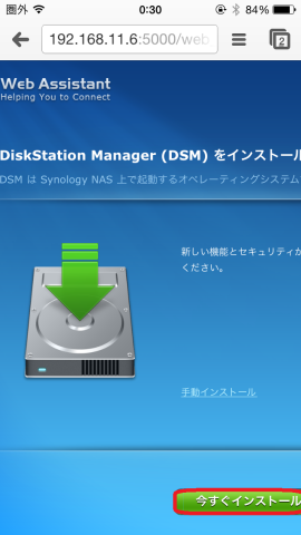 ・今すぐインストール