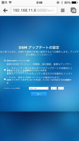 ・アップデート(iPhoneでは、画面がうまく合わない。けれど、わかるので気にせず進む。)