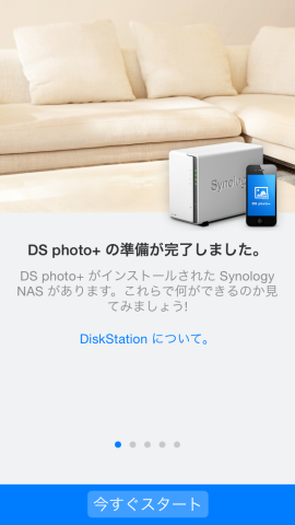 ・今すぐスタート