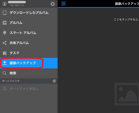 ・「画像バックアップ」を選択