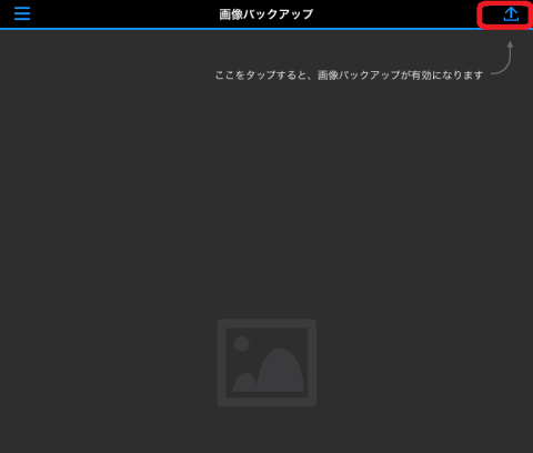 ・右上の矢印を押下