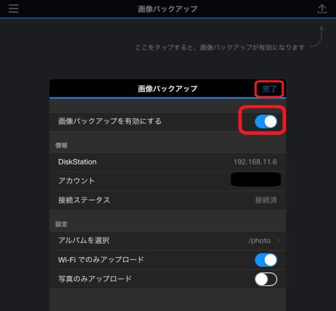 ・画像バックアップを有効にする。