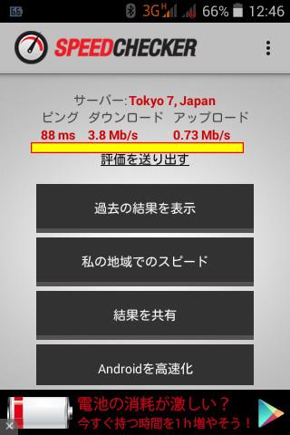 自宅内 3G