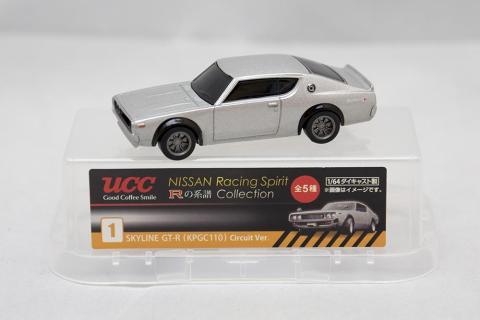 1.SKYLINE GT-R (KPGC110) Circuit Ver