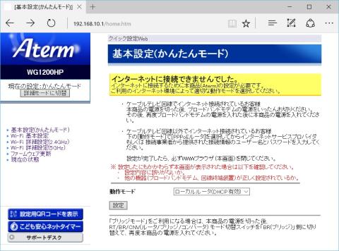 上記アドレスを入力すると「クイック設定 Web」(設定画面)が表示されます