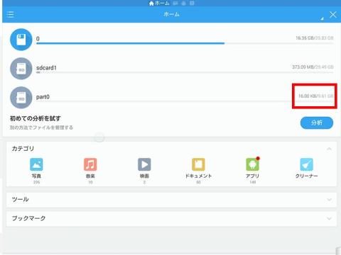 ESファイルエクスプローラ―