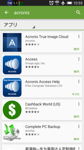 GooglePlayにてダウンロード可能